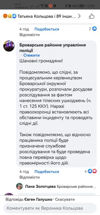 Броварське районне управління поліції відповіло Вероніці Кольцовій щодо побиття її батька / фото Вероніка Кольцова Facebook