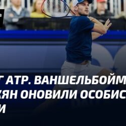 Рейтинг ATP. Ваншельбойм, Урсу і Джавакян оновили особисті рекорди