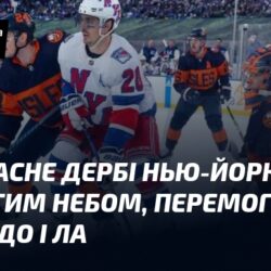 НХЛ. Класне дербі Нью-Йорка під відкритим небом, перемоги Колорадо і ЛА