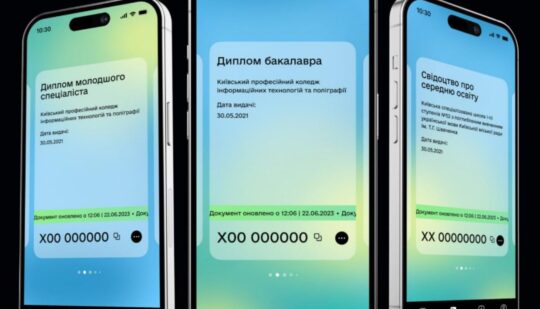 У “Дії” тепер доступні документи про освіту
