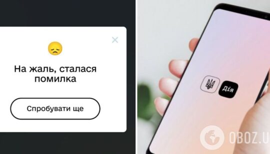 У Дії стався збій – чому не працює застосунок