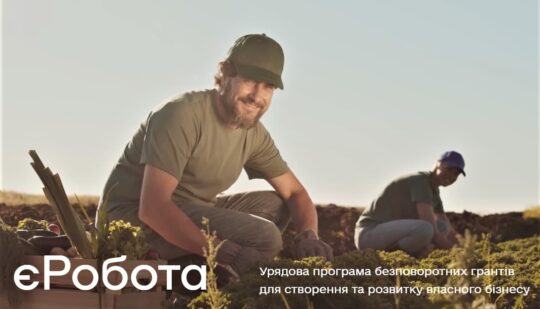 Ще 29 жителів Рівненщини стали переможцями держпрограми«Власна справа»