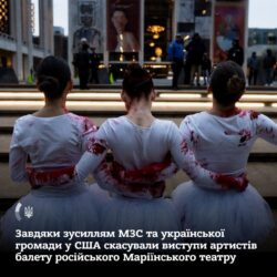 “Немає місця на міжнародній арені”: Україна зірвала виступ російського балету у США