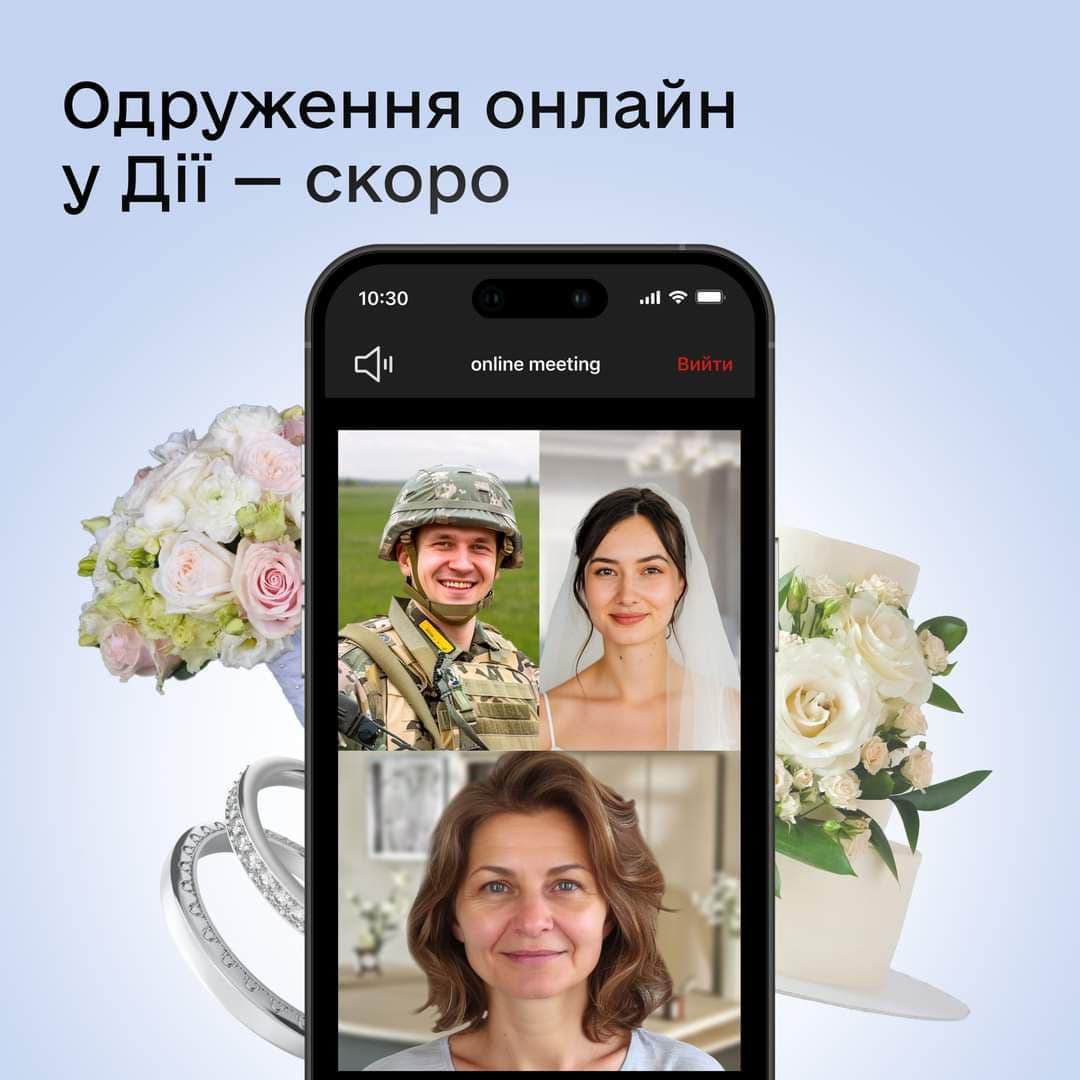 Ви зараз переглядаєте Тепер одружитись можна буде по відео в Дії
