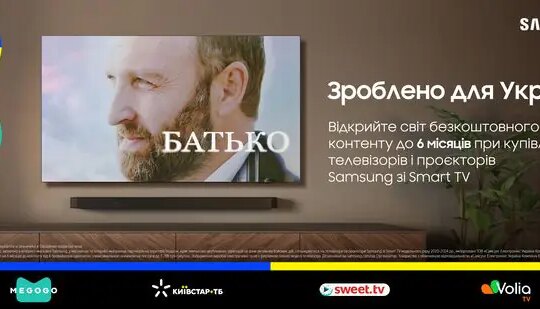 Samsung розпочала нову акцію «Зроблено для України»