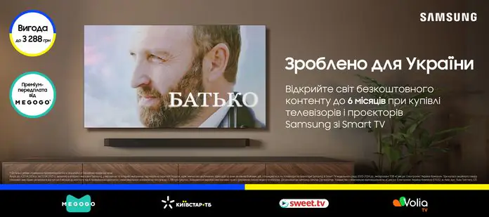 Ви зараз переглядаєте Samsung розпочала нову акцію «Зроблено для України»