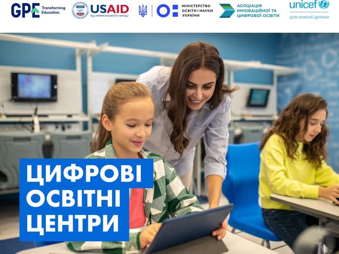 Ви зараз переглядаєте МОН з партнерами створює мережу Цифрових Освітніх Центрів