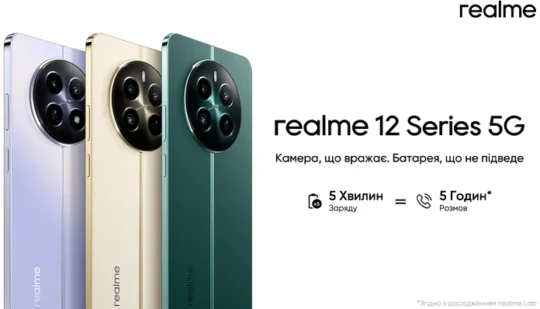 Представлено серію смартфонів realme 12 5G