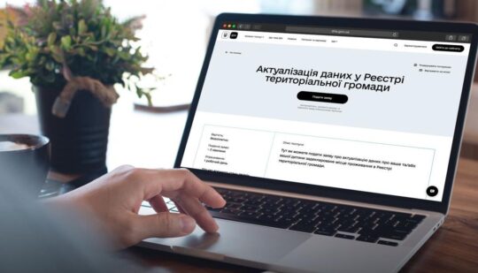 Відтепер можна актуалізувати дані про місце проживання