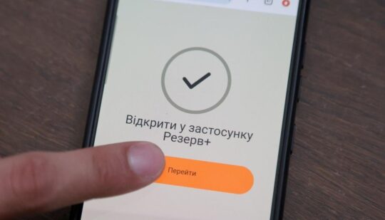 Що робити, якщо бронь не показує в Резерв+