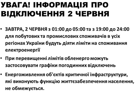 "Укренерго"