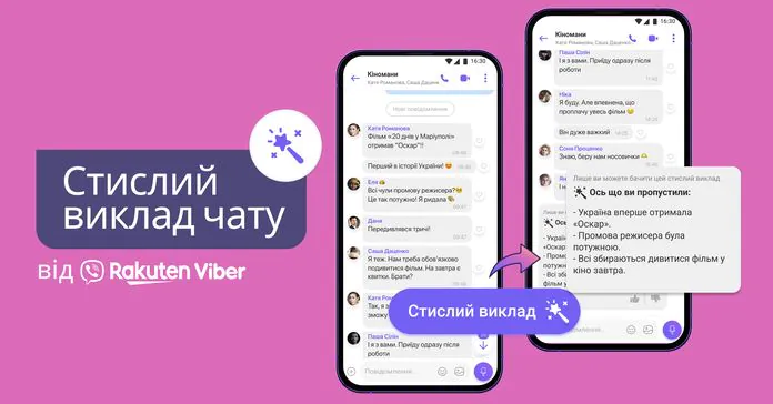 Ви зараз переглядаєте Rakuten Viber додає стислий зміст переписки до групових чатів