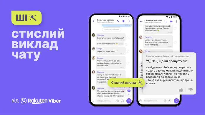 У групових чатах у Rakuten Viber тепер доступний стислий зміст переписки