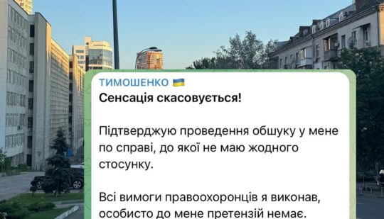 Тимошенко підтвердив проведення обшуку у нього: що відомо