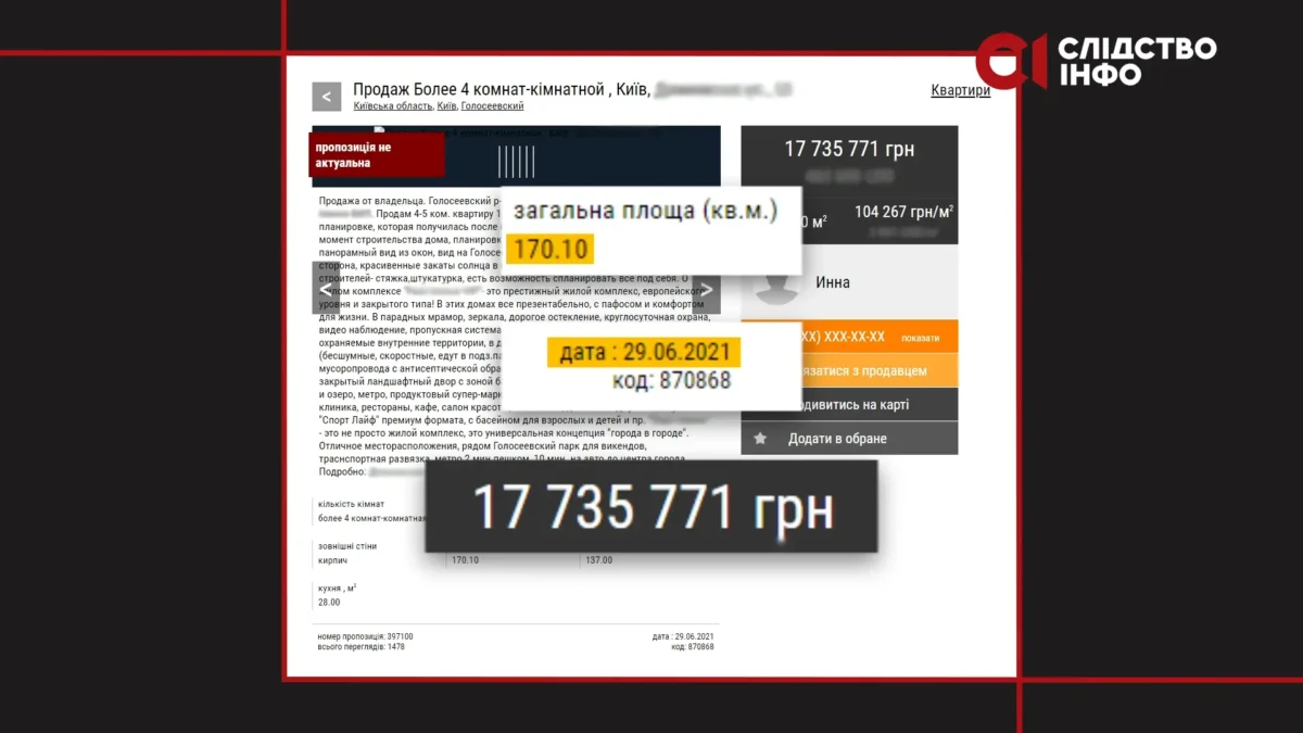 Скріншот опису оголошення